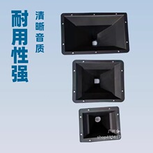 10-12-15寸音箱塑料号角驱动头螺牙口号角舞台音响号筒ABS PP材质
