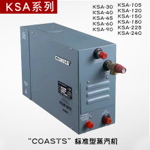 coasts标准桑拿蒸汽机湿蒸机家用商用型湿蒸炉蒸汽发生器KSA批发