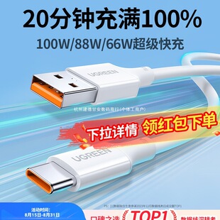 typec�������m��mate70nova13�sҫusb��׿100W66W����������z6a