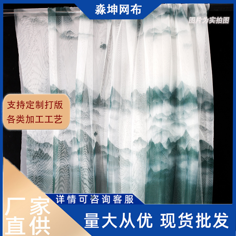 新中式水墨印染纱幔垂感顺滑山水图案渐变网纱古风装饰隔断白纱