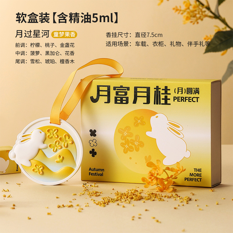 中秋节石膏香薰礼盒衣柜月兔香挂家用室内持久车载扩香石伴手礼品|undefined