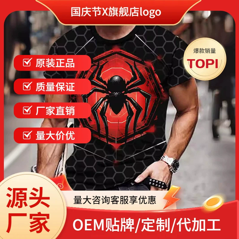 Amazon с коротким рукавом 2024 Летний паук зверь с цифровым принтом модная футболка свободная пряжка с круглым вырезом из молока