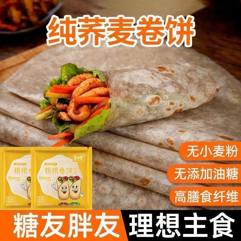 鉄棒ヤム春餅、手作りノンオイル熱麺、山東春餅、インスタント朝食ブリトー、インスタント朝食ブリトー|undefined