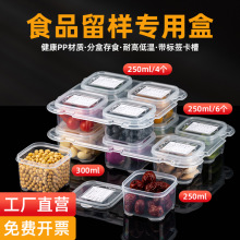 酒店餐厅幼儿园学校食堂食品留样盒食物留样菜品盒小号塑料保鲜盒
