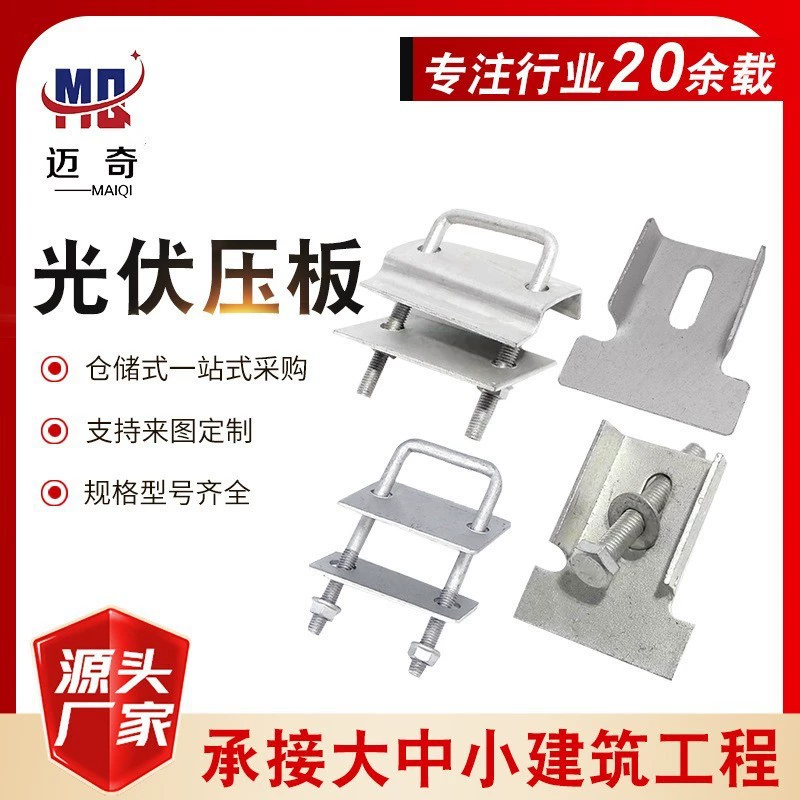 Фотоэлектрическая опорная пластина: прямоугольная, двойная, одинарная; аксессуары для фотоэлектрических систем; солнечная опорная пластина; одинарное отверстие, двойное отверстие; цинк-алюминий-магниевая опорная пластина