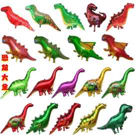 可爱恐龙铝箔气球生日趴派对主题装饰卡通造型铝膜摆地摊节日装饰