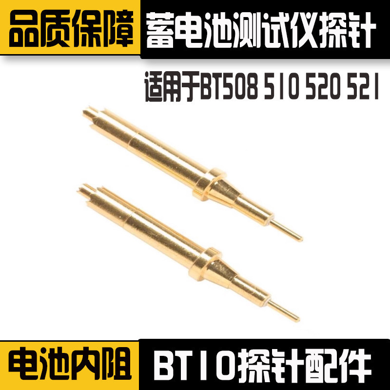 通用BTL10探针电池内阻仪BT508 BT510 BT520 BT521 BTL10探针