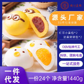 德心正点一件代发红豆奶黄卡通包子速食广式点心冷冻早餐半成品