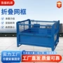 加厚堆垛定制尺寸仓储笼