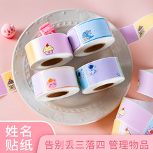 儿童卡通姓名贴纸防水杯贴幼儿园名字贴小学生年级标签手写不干胶