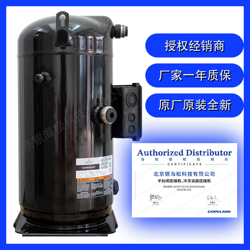 谷轮压缩机ZFI140KQE-TRD-523低温冷冻40匹Copeland涡旋压缩机