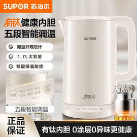 苏泊尔有钛电水壶SW-17S75T家用1.7L热水壶1500W快速沸腾
