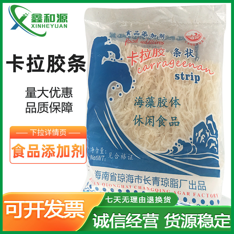 现货供应卡拉胶条食品级增稠剂100克/袋装浪花卡拉胶条量大价优