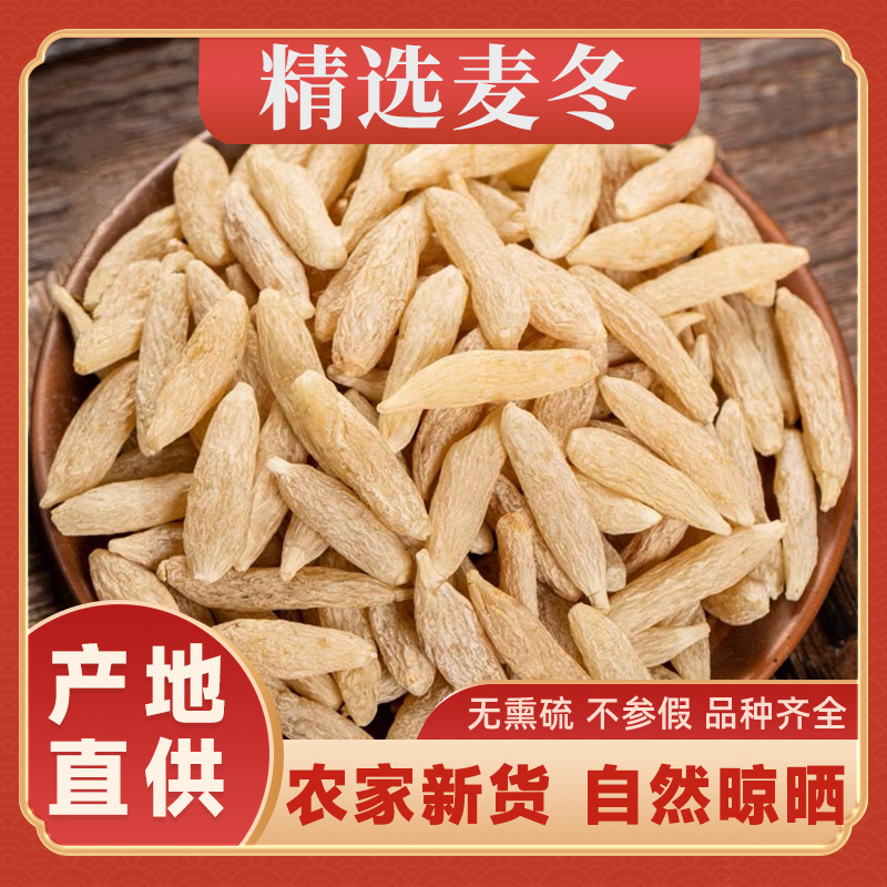 中药材四川麦冬麦门冬特级麦门冬黄芪党参麦冬玉竹沙参泡茶水煲汤