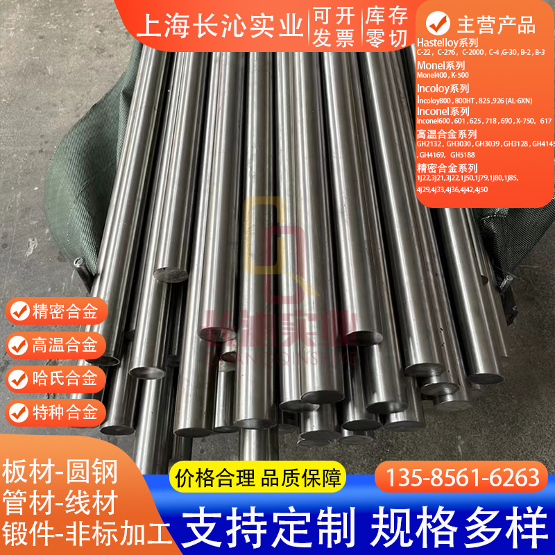 供应1J85高导磁坡莫合金带材/板材 1J85精密合金棒 可零切