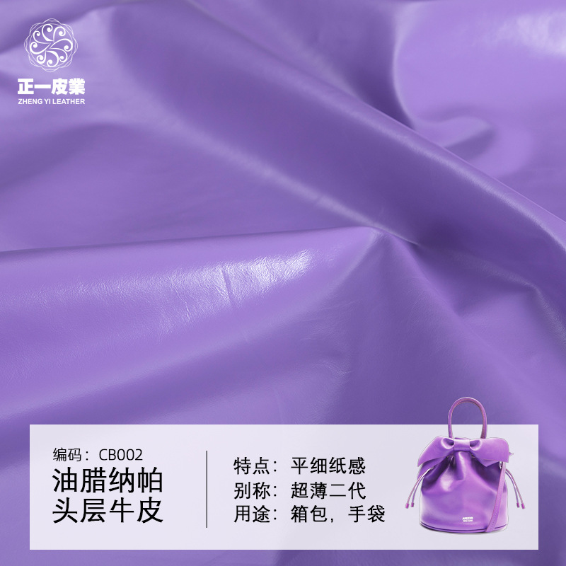 现货超薄头层牛皮 油蜡纳帕真皮皮料 高档编织包自粘皮革袋黄牛皮