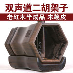 老二胡架子双声道琴筒有刻字印章半成品未鞔皮其他六角二胡无