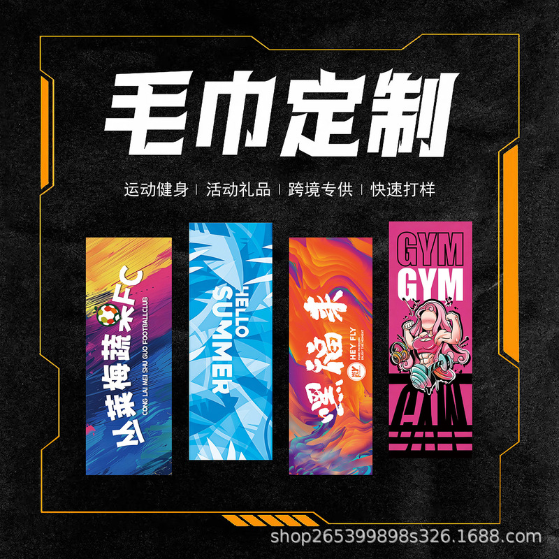 Customized Towels with Logo Prints for Sports, Fitness, Basketball, Marathon Events, Advertising, Rally Gatherings, and Cross-Border Use Customized Towels with Logo Prints for Sports, Fitness, Basketball, Marathon Events, Advertising, Rally Gatherings, and Cross-Border Use