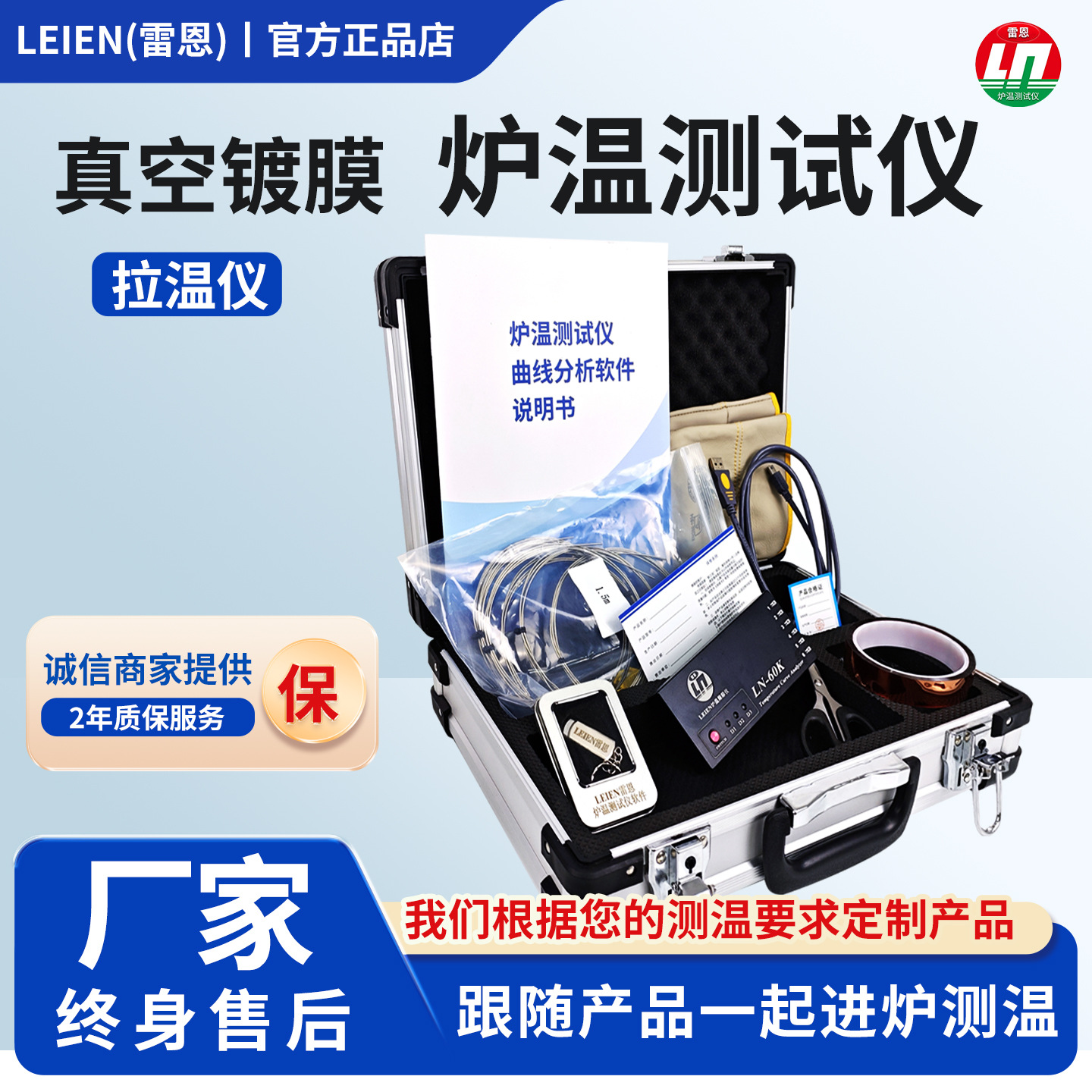 真空镀膜炉温测试仪真空镀膜拉温仪雷恩炉温测试仪炉温跟踪仪厂家