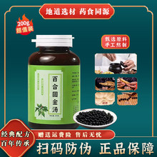 北京同仁堂百合固金汤 正品中草药百合麦冬玄参当归熬制 主养阴润
