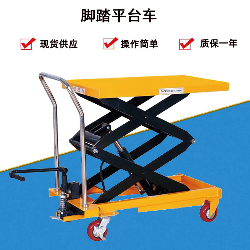 移动脚踏液压搬运平台车小推车手动小升降平台脚踏平台车