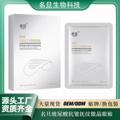 国境を越えた溶解性ヒアルロン酸微晶眼膜淡くま淡紋眼貼りヒアルロン酸保湿抗しわコンパクト