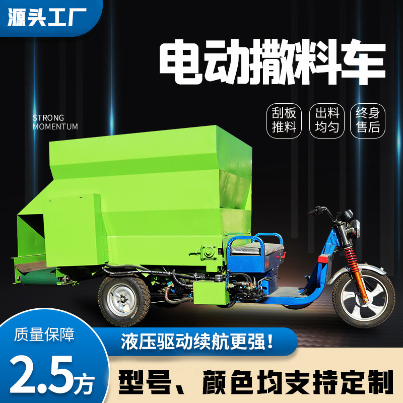 养殖自动出料撒草车青储饲料投料机羊场电动螺旋喂料车2方撒料车