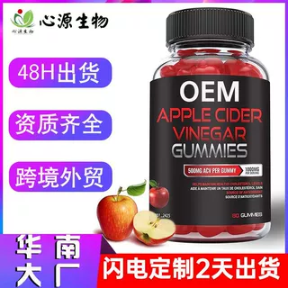 跨境tk亚马逊苹果醋软糖定制 Apple Vinegar gummy 贴牌oem代加工