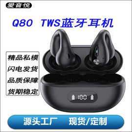 q80 TWS无线蓝牙耳机5.3降噪运动音乐耳麦夹耳夹式跨境新款私模