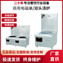 电磁双头矮汤炉商用 单头低汤炉灶酒店学校政企专供厨房炊事设备