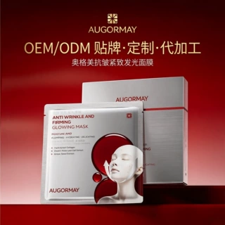 奥格美抗皱紧致发光面膜定制代加工主播同款贴片面膜OEM贴牌