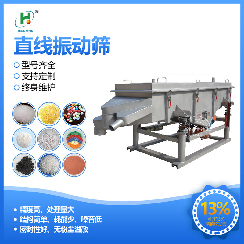 恒宇直供石墨碳素直线振动筛分机 焊条粉末多层小型直线振动筛