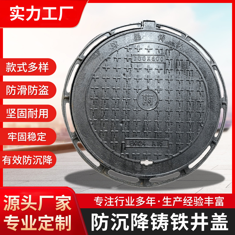 厂家供应高温耐磨压防盗成套铸铁井盖 承载压力大球墨铸铁井盖