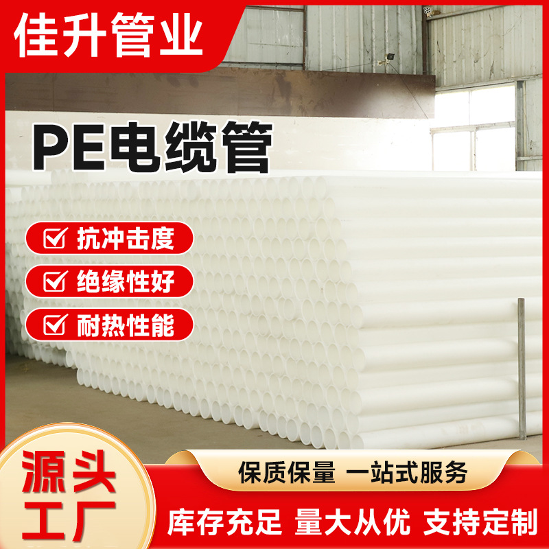 批发PE电缆管电力管阻燃缠绕管路灯地埋管工程专用pe穿线管厂家