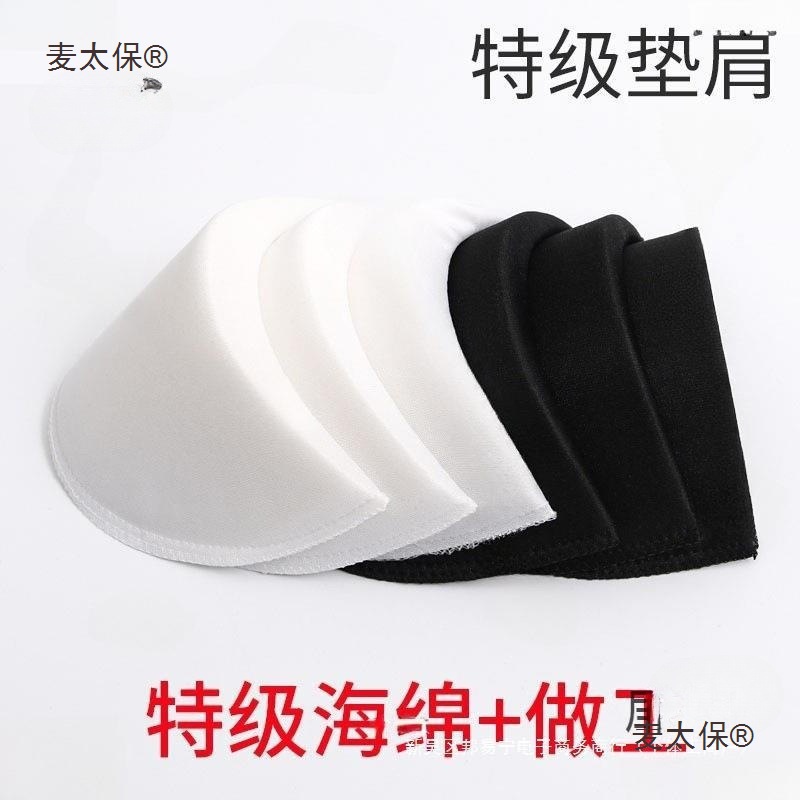 肩垫太保加密肩托薄款片加厚肩垫外麦衬衫西装海绵垫肩肩膀包布翘
