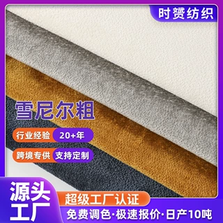 雪尼尔粗纺素色布料小香风毛呢面料秋冬双面起绒大衣外套布雪尼尔