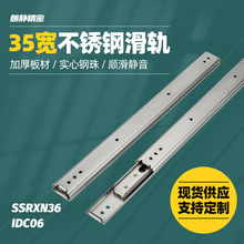 SSRXN36不锈钢三节滑轨Y-PCB06三段抽拉中载型导轨35宽线性滑轨
