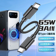 适用华硕rog8/7/6/9/5s/3/2/pro充电线快充败眼之家快充数据线