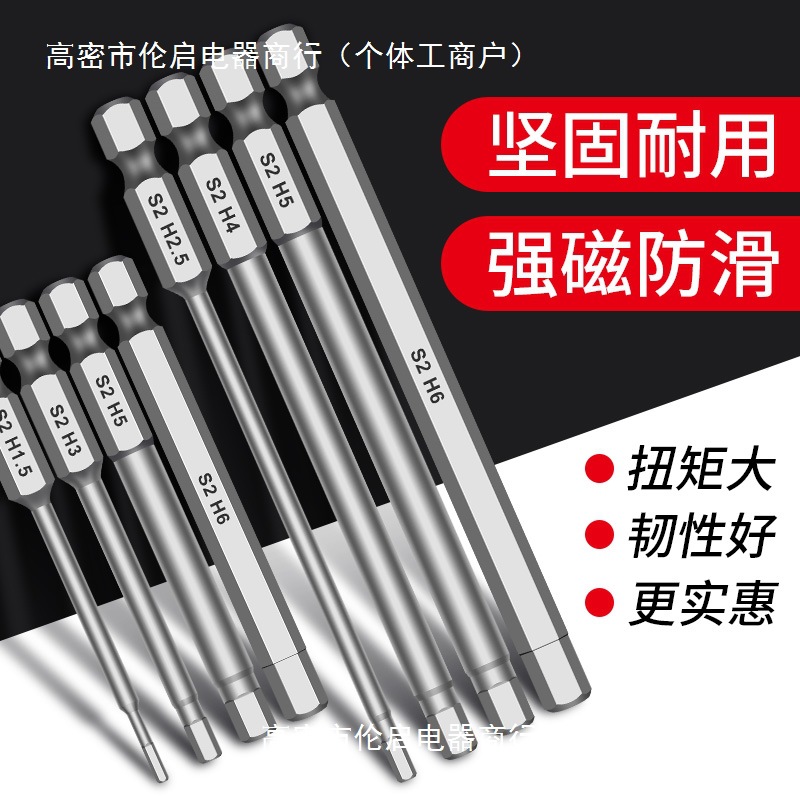 直柄S2电动螺丝刀披头电钻套装强磁铁气动加长风批扳手内六角批头