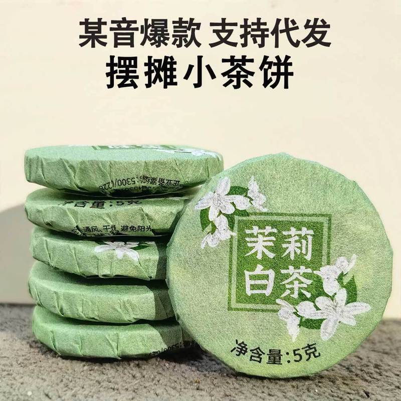 卸売雲南餅茶プーアル生茶白茶ジャスミンローズ紅茶調理茶屋小茶ケーキ茶|undefined