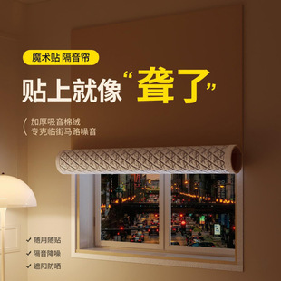 Magic Tape Soundproof Curtains for Street-Facing Roads, Professional Bedroom Windows, Thickened Full Blackout Fabric, No-Drill Installation