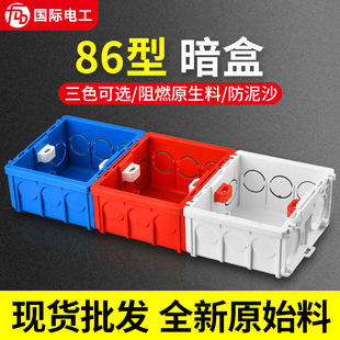86 bottom box concealed universal wall switch socket cassette PVC flame retardant bottom box junction box splicing box