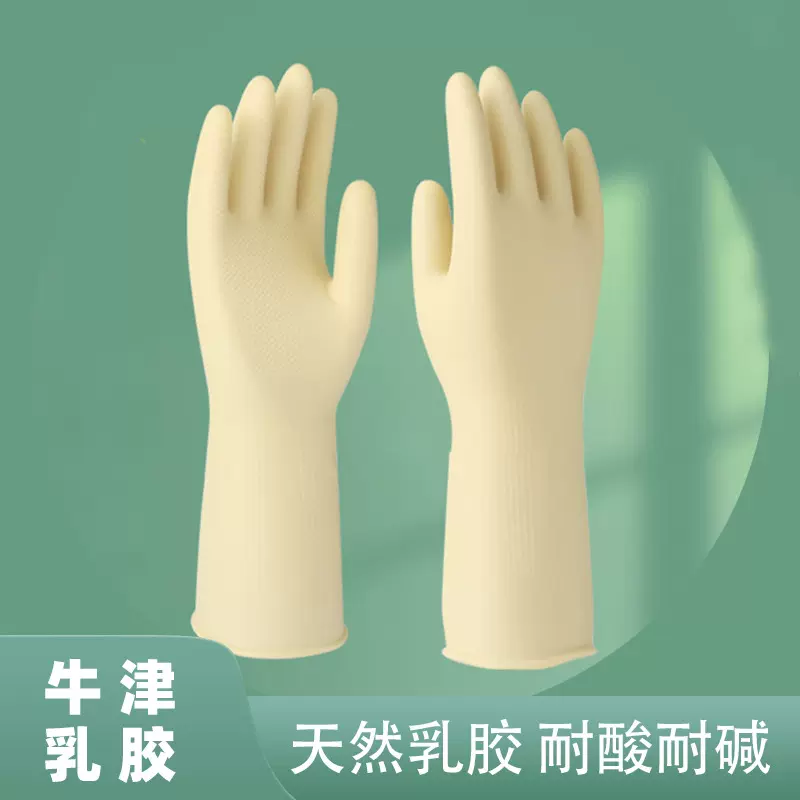 牛津橡胶手套洗碗耐用耐酸碱家用清洁防水洗衣牛筋乳胶手套家务