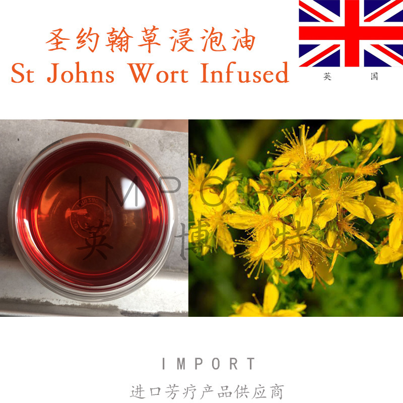 【现货】英国圣约翰草浸泡油 St.John’s Wort  手工皂护肤 1L起