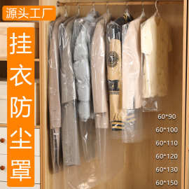衣服防尘罩大衣西服防尘袋塑料防尘套干洗店衣柜一次性挂衣袋加厚