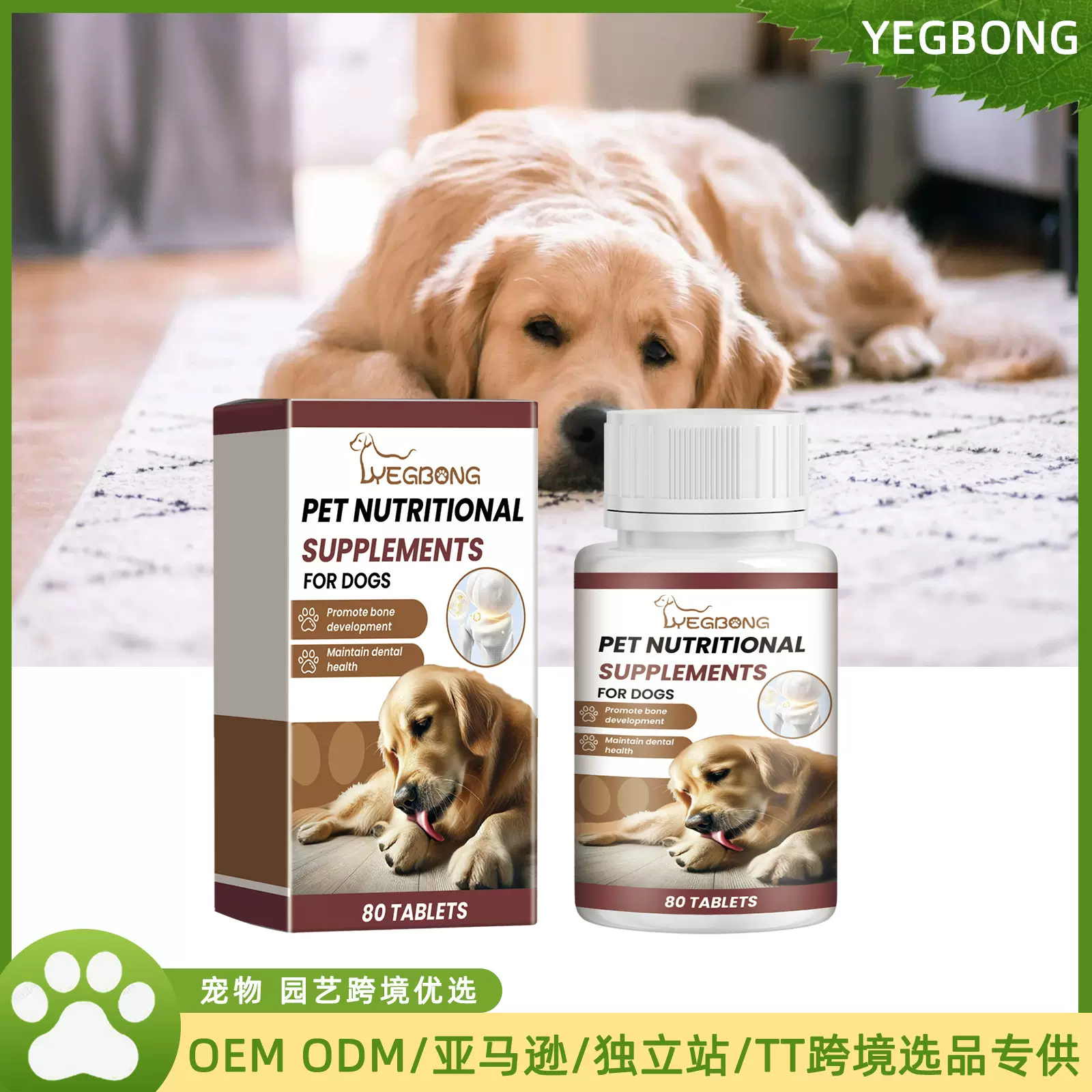 YEGBONG犬用乳钙片 宠物补充维生素口腔护理饮食健康营养钙片