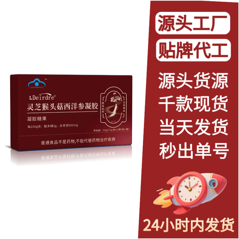 Reishi, Hericium, American Ginseng Gel, Popular Live Broadcast Sales, Factory Direct Sales, Douyin Kuaishou Hot Products, Ready-Made Products
