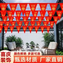 彩旗装饰农村院子结婚婚房装饰布置婚庆用品大全婚礼喜字拉花灯笼