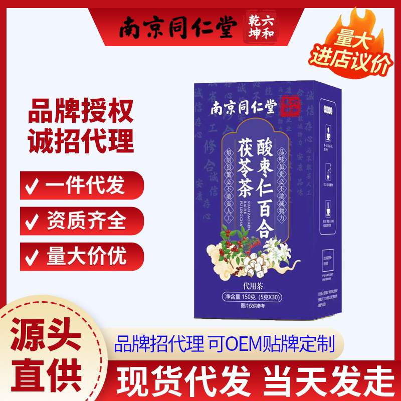 Nanjing Tongrentang Liuhe Qiankun Sour Jujube Seed, Lily, Poria Tea, Sleep Tea, Barley, Goji Berry, Tangerine Peel Health Tea