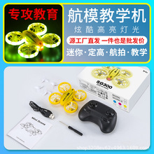 SG300��ģ��ѧ���ƽ�ר��С�ɻ�ȫ�����������